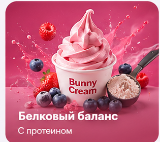 Белковый баланс — мороженое с протеином