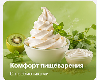 Комфорт пищеварения — с пребиотиками