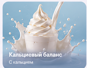 Кальциевый баланс — с кальцием