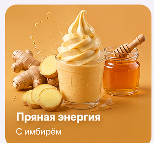 Пряная энергия — с имбирём